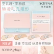 【SOFINA 蘇菲娜】Ange 空氣感絲滑無瑕粉餅+粉盒(4色任選/新品上市)