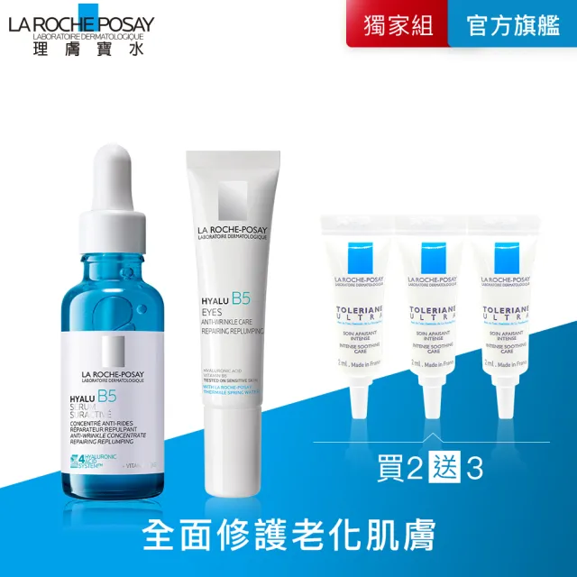【理膚寶水】鎮店抗老B5雙星★極效B5彈潤超修復精華30ml+B5彈潤修復眼霜 15ml(B5小藍瓶)
