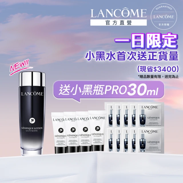 【蘭蔻】官方直營 超極限肌因精華露 150ML(LANCOME/小黑水/新品/精華水/膠原)
