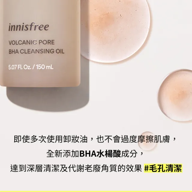 【INNISFREE】官方直營 火山泥毛孔潔淨卸妝油 150ml(BHA水楊酸)