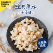 【丹尼船長】米米花100gx6包組(任選三口味 純米製非油炸烘烤爆米花零食)