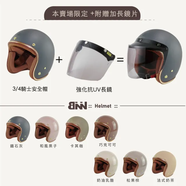 【BNN 斌瀛】克比COB 涼感3/4騎士三釦式復古安全帽+抗UV長鏡( 檢驗合格)