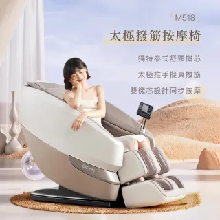 【BGYM 比勁】M518 太極撥筋按摩椅(皮革保固5年/泰式舒頸/雙機芯/撥筋按摩/零重力按摩/肩頸臀感按摩)
