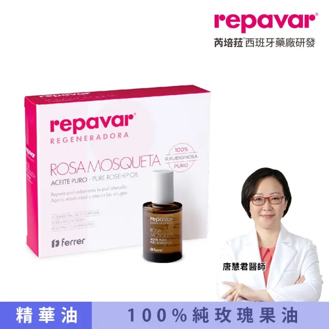 【EXCELSIOR 科懋生技】Repavar 芮培菈 100%純玫瑰果油 15ml(乾敏肌救星 / 醫師專業推薦)