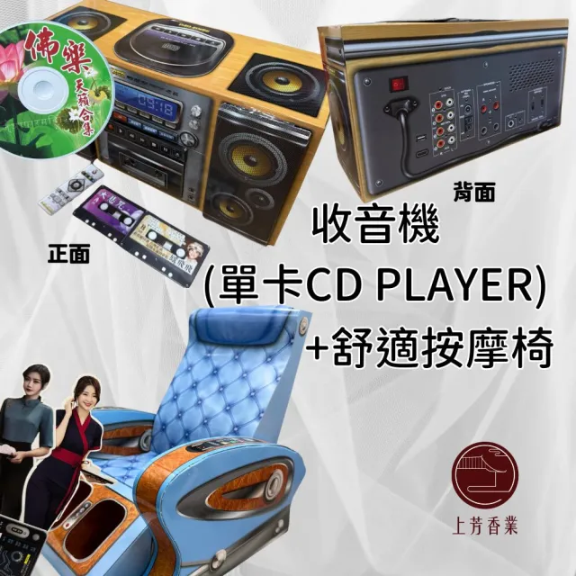 【上芳香業】金紙 紙紮用品 美女看護按摩椅 收音機 紙紮CD 音響 卡帶(祭祀 祖先 百日 頭七 往生用品 紙紮)