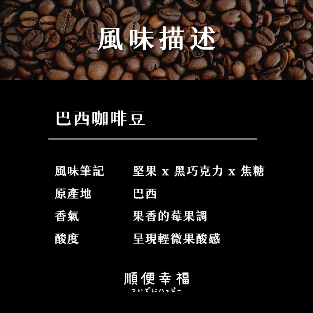【順便幸福】隨行旅享袋-巴西咖啡10入x1組(250ml 濾袋 旅行 沖泡)