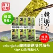 【orionjako】韓國海苔96入組 3.5gx12入/包x8包