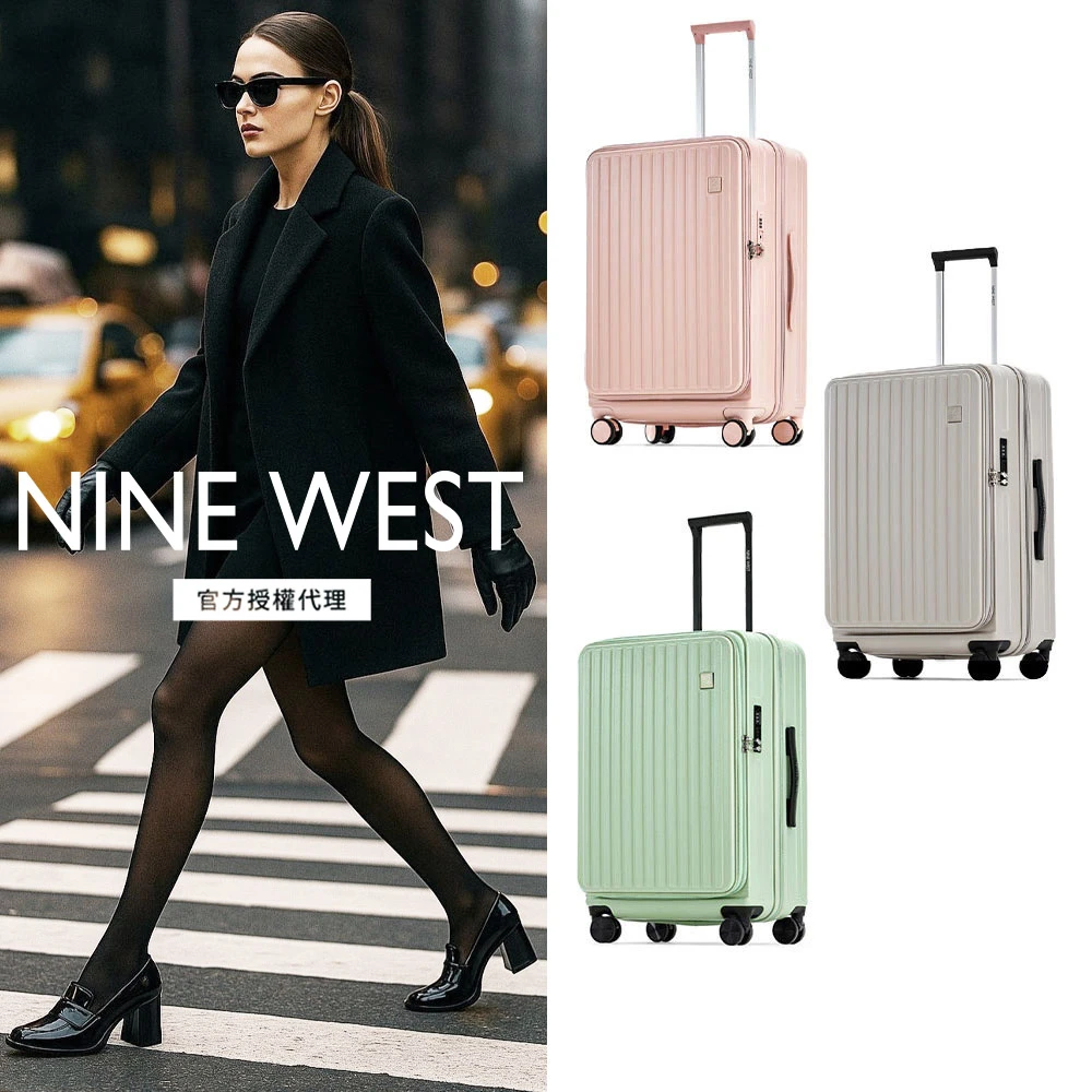 NINE WEST行李箱 NINE WEST 官方直營BYRON 經典直條 前開式 28 24 20吋行李箱 可加大 登機箱,均一價)