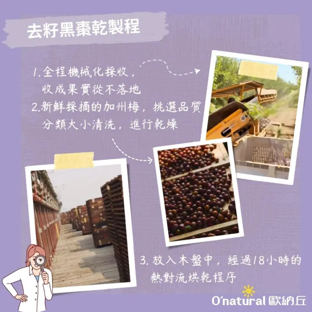 【Onatural 歐納丘】純天然去籽黑棗乾210g*6罐