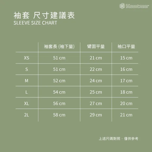 【Mountneer 山林】透氣抗UV橫紋袖套-酒紅-11K96-43(袖套/防曬/戶外休閒/)
