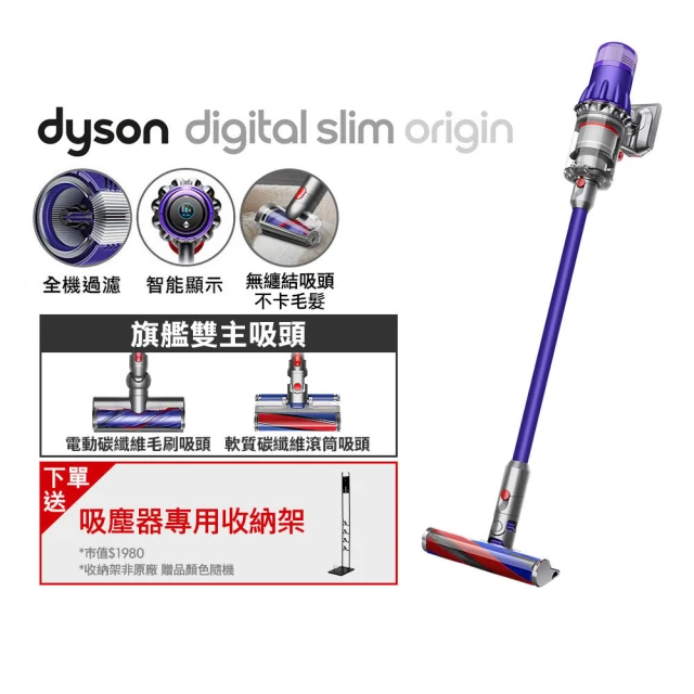 【dyson 戴森】Digital Slim Origin SV18 輕量強勁無線吸塵器(紫色)
