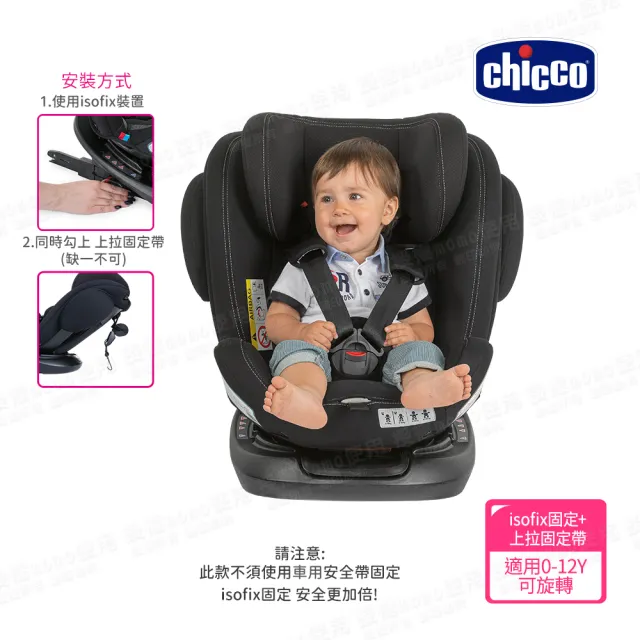 【Chicco】Unico Plus 0123 Isofix安全汽座限定版 0-12歲 可旋轉(MOMO限定)