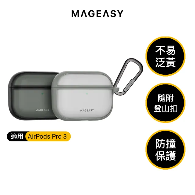 【MAGEASY】Roam AirPods Pro 3 城市漫遊耳機保護殼(可拆掛扣 便利隨行)