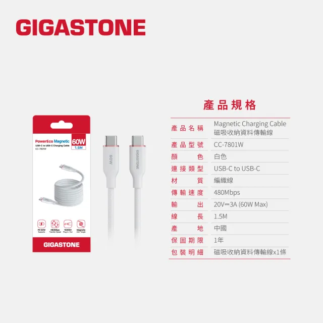 【Gigastone 立達國際】60W Type-C to C磁吸快充傳輸線CC-7801W 2入組(iPhone16/17/手機/筆電/平板快充線)