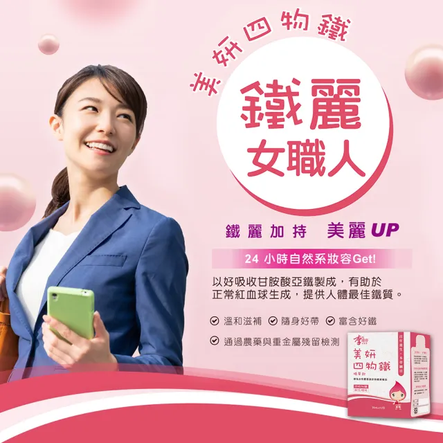 【李時珍】美妍四物鐵精華飲12包/盒(x2盒 共24包)