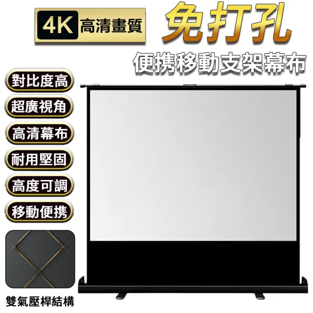 【RTAKO】氣壓式地拉投影布幕（高清光子100吋16:9）(4K移動佈幕/投影機地拉幕佈/投影螢幕/抗光幕佈手拉幕)