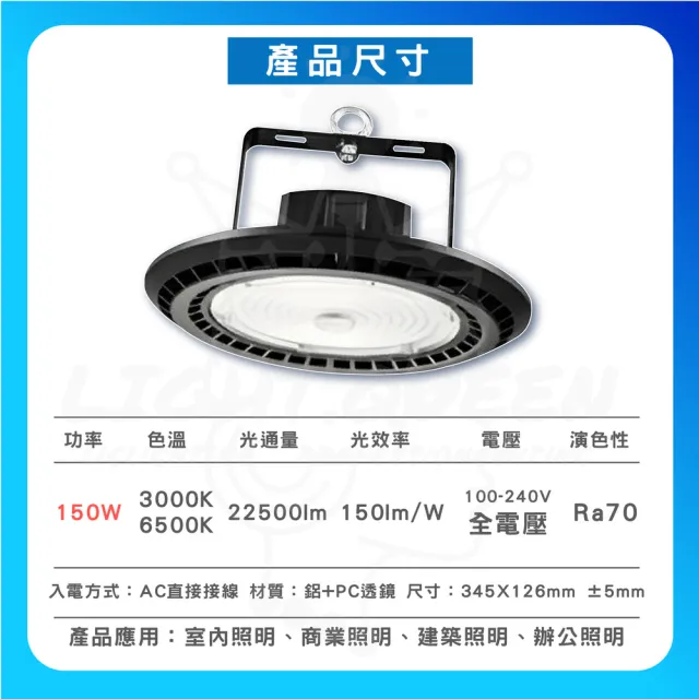 【Everlight 億光】3入 150W 含燈罩 LED天井燈 高空天井燈(6500K 白光)