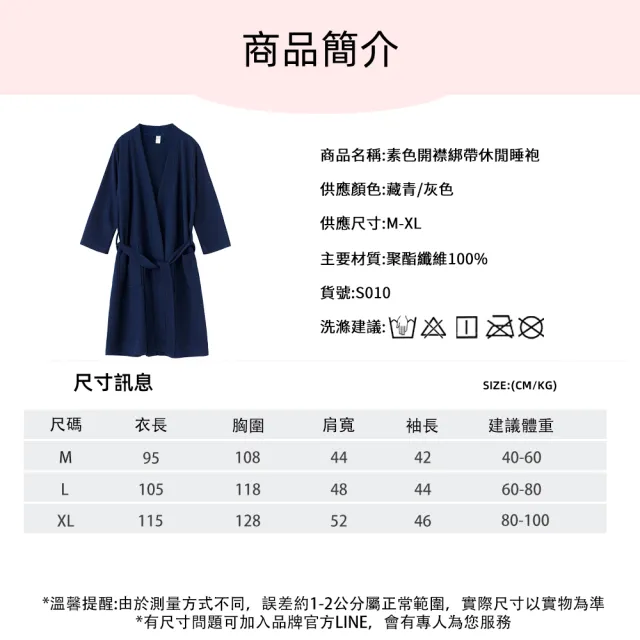 【STizi 史堤茲】素色開襟綁帶休閒睡袍 睡衣 男女可穿(S010)