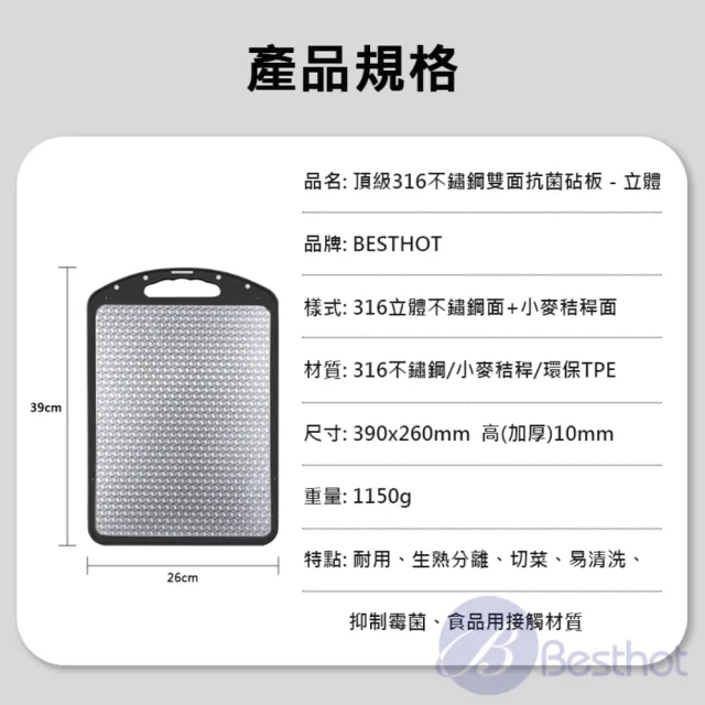 【BESTHOT】頂級316不鏽鋼雙面抗菌砧板(316不鏽鋼砧板 菜板 小麥秸稈 抗菌菜板 切菜板)