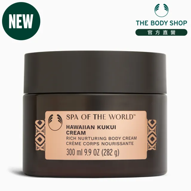 【THE BODY SHOP 美體小舖】夏威夷SPA堅果油修護美膚霜-300ML(身體霜/身體乳)