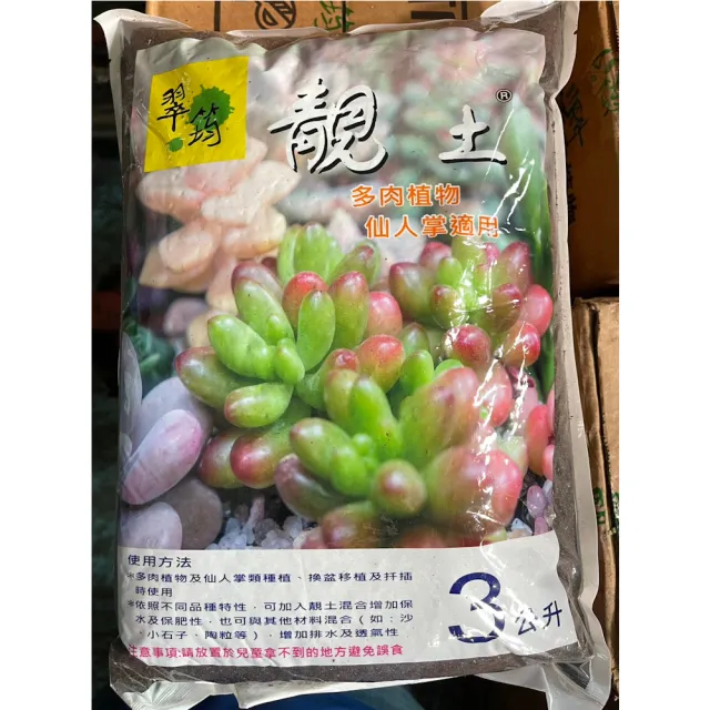 【翠筠用品】多肉土3公升