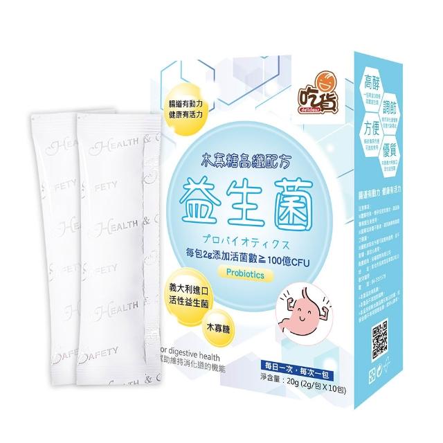 【吃貨】木寡糖高纖配方益生菌 10包/盒(全家人必備/調節消化/活菌數≧100億CFU)