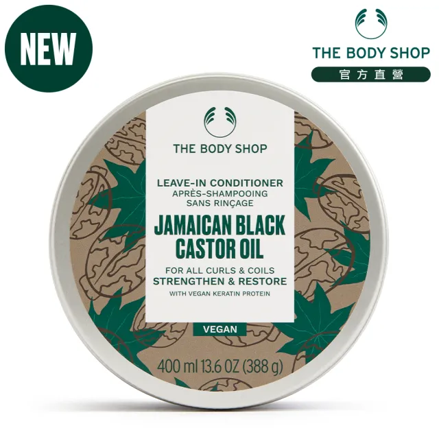 【THE BODY SHOP 美體小舖】牙買加黑蓖麻油強韌凝乳-400ML