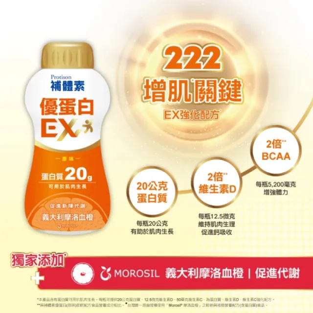 【補體素】優蛋白EX 原味 1箱(24罐/箱)