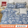 【DON】買1送1 台灣製天絲床包枕套組 單人/雙人/加大-均一價 (60支天絲)