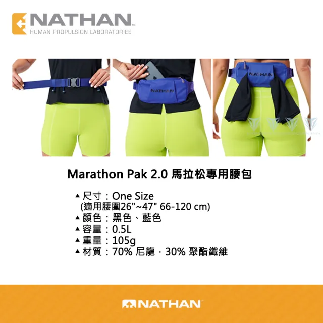【NATHAN】Marathon Pak 2.0 馬拉松專用腰包 - 多色可選(馬拉松/夜跑/腰包)
