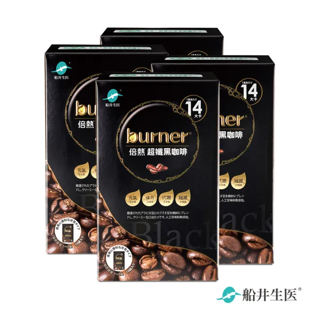 【funcare 船井生醫】倍熱 超孅黑咖啡4盒(共40包 禾浩辰、專科醫師共同推薦)