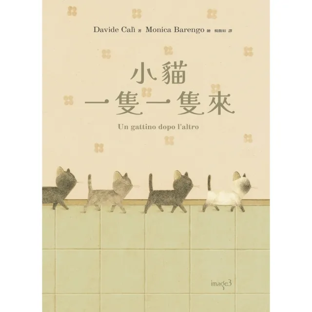 【momoBOOK】小貓一隻一隻來(電子書)