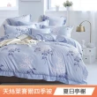 【日禾家居】買一送一 萊賽爾天絲涼感涼被(150X200cm 多款挑) 涼被/冷氣毯