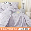 【MIT iLook】超值2入 台灣製優質萊賽爾天柔絲床包枕套組(雙人-多款花色可選)