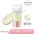 即期品【SOFINA 蘇菲娜】Primavista 鎖水膜力妝前修飾乳(25g 二入組)