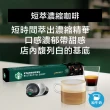 【STARBUCKS 星巴克-週期購】咖啡膠囊10顆x5盒組(口味任選;適用於Nespresso膠囊咖啡機)