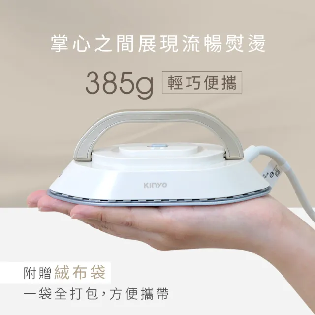 【KINYO】寬電壓迷你熨斗  平燙電熨 衣物熨燙(HMH-8410)