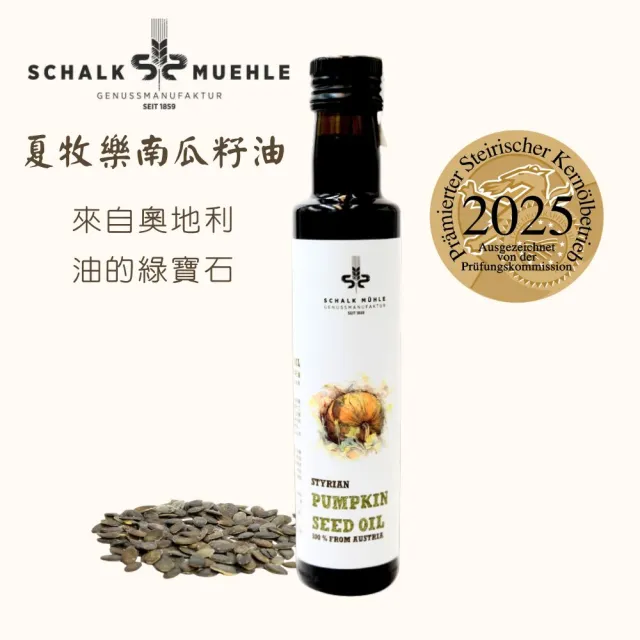 夏牧樂南瓜籽油 250mL*2(歐盟產地PGI認證 2025金獎)