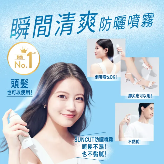 【KOSE SUNCUT UV】曬可皙高效防曬噴霧-90gx2入