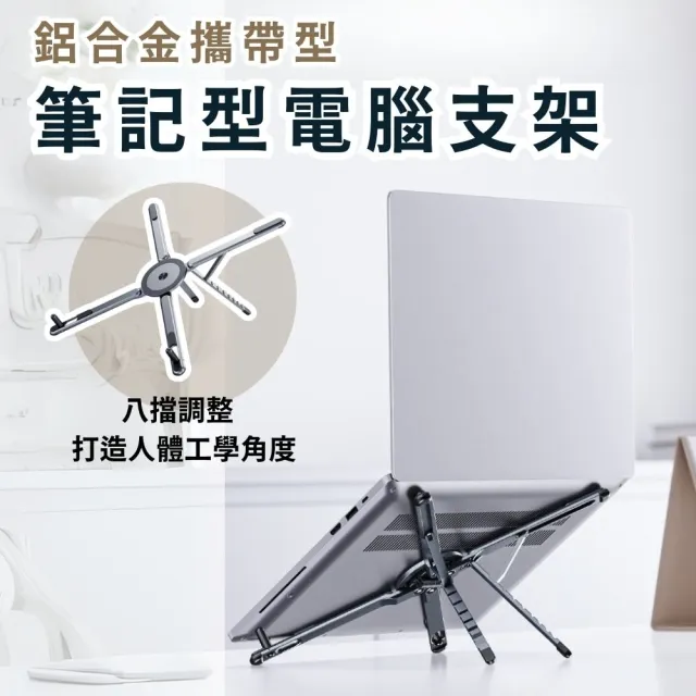 【South Life】X型便攜筆電平板支架(多功能折疊支架 磁吸平板手機架 筆電支架 自拍桿 二合一便攜收納)