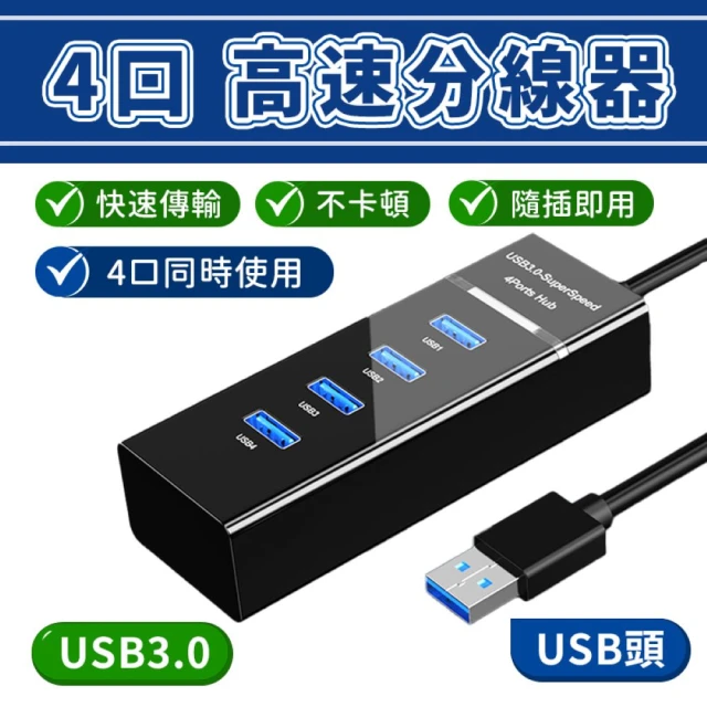 hub集線器3.0
