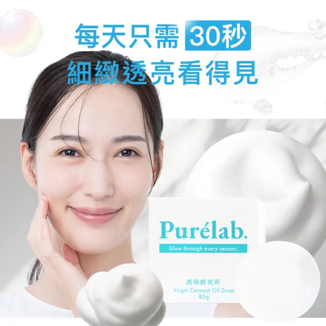 【美康櫻森】Purelab. 透明顏究所洗顏皂 85gx2入(加贈起泡網 雲朵皂)