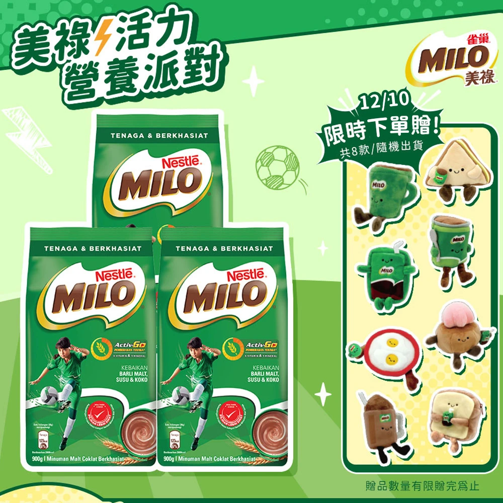 美祿巧克力 MILO 美祿巧克力飲品補充包900g x3包組