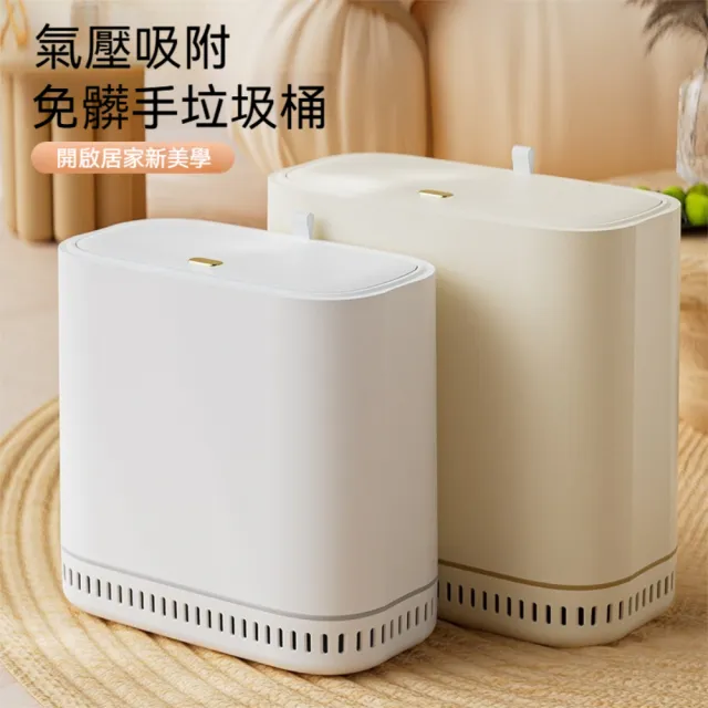 【茉家】彈蓋式氣壓吸附垃圾桶(大號1入)