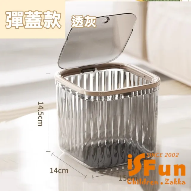 【iSFun】透視線條 輕奢彈蓋式方形桌面收納垃圾桶(顏色可選)
