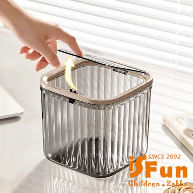 【iSFun】透視線條 輕奢彈蓋式方形桌面收納垃圾桶(顏色可選)