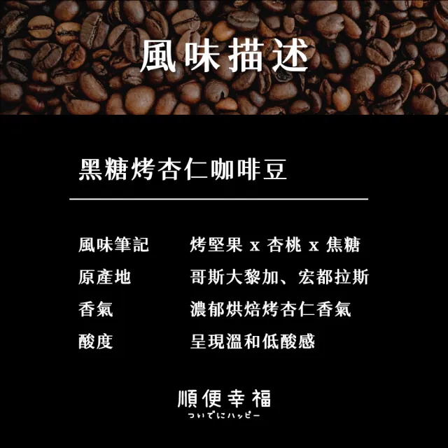 【順便幸福】隨行旅享袋-黑糖烤杏仁咖啡10入x1組(400ml 濾袋 旅行 沖泡)