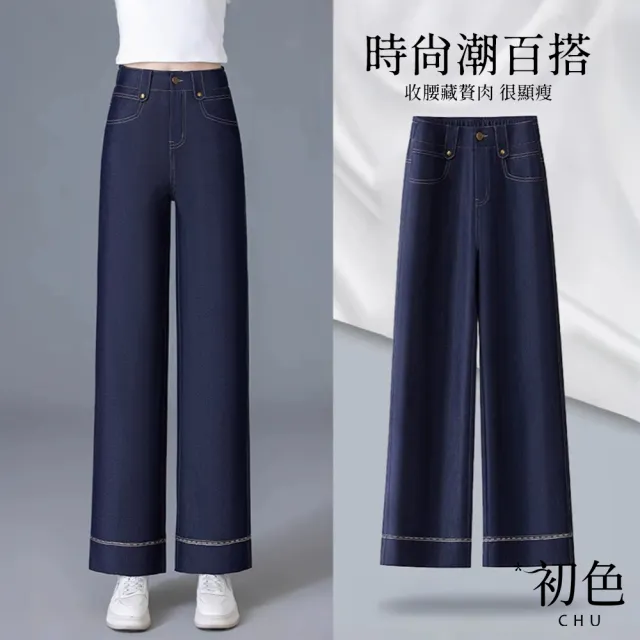 【初色】簡約純色高腰寬鬆口袋釦子直筒褲牛仔褲休閒褲寬褲長褲-共2款2色-16028(M-4XL可選)
