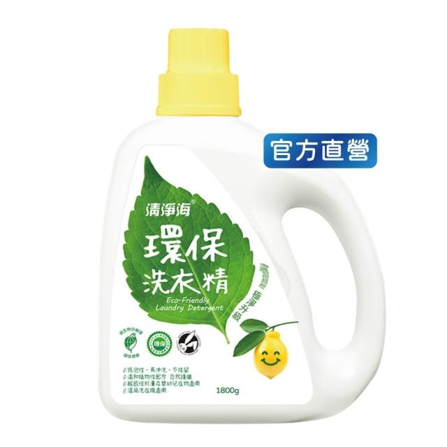 【清淨海】環保洗衣精檸檬1800g(國民洗衣精/無螢光劑/低敏/機能服可用/滾筒可用)