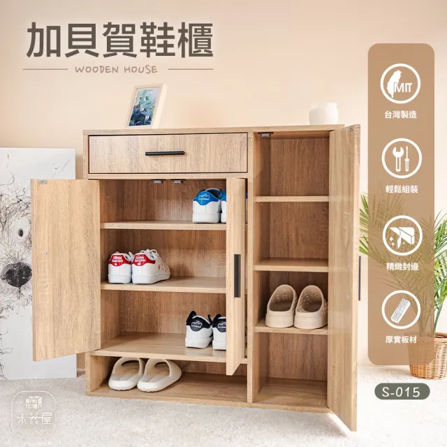 【木器屋】台灣製造 加貝賀鞋櫃(E1板 五分板 收納櫃 置物櫃 組合櫃 抽屜櫃 櫃子 收納)